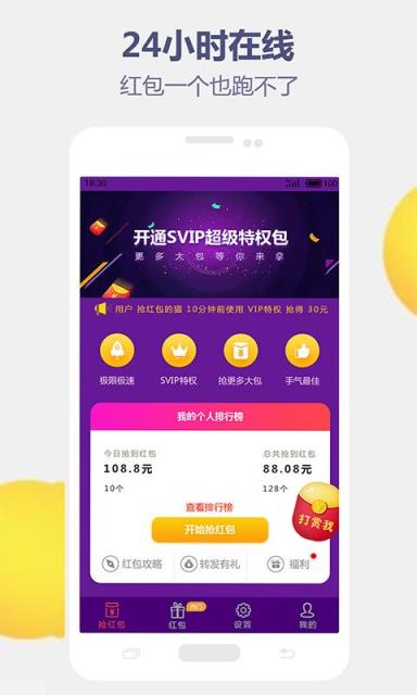 蜂鸟红包抢红包神器