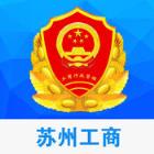 苏州工商app