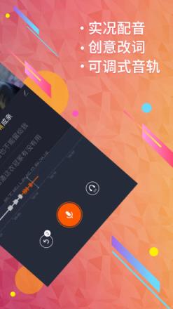 配音魔方秀app