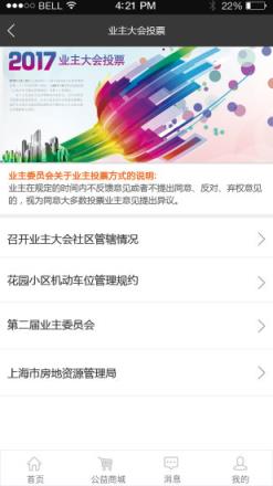 共和新e家app