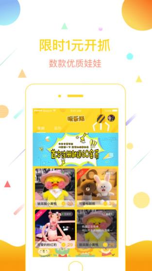 抓娃娃神器app