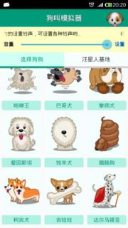 狗叫模拟器