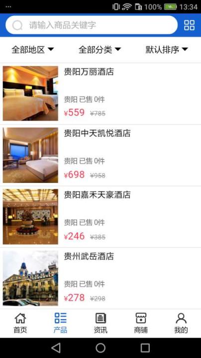 民宿酒店预订软件