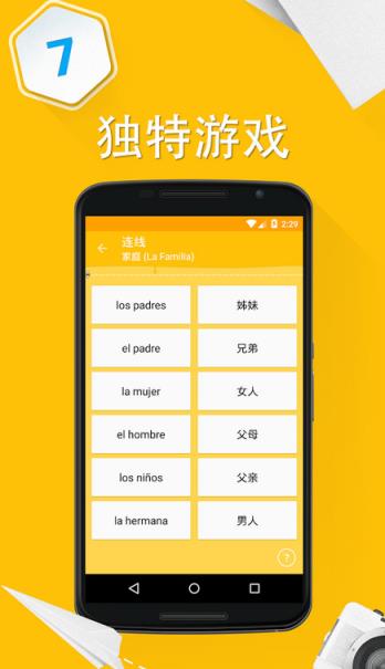 学习西班牙语6000词汇软件