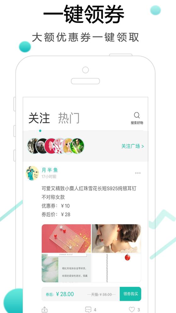 有鱼导购app