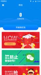 全能红包app