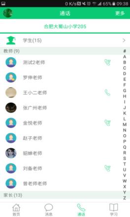 安徽和教育校讯通平台