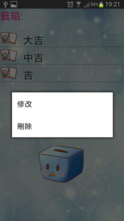抽籤箱app