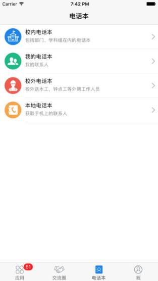 指掌校园app下载