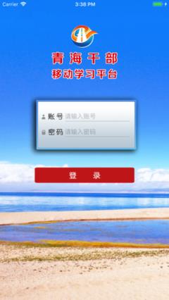 青海干部网络学院app