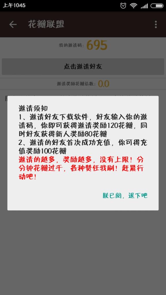 樱花刷赞精灵官方版