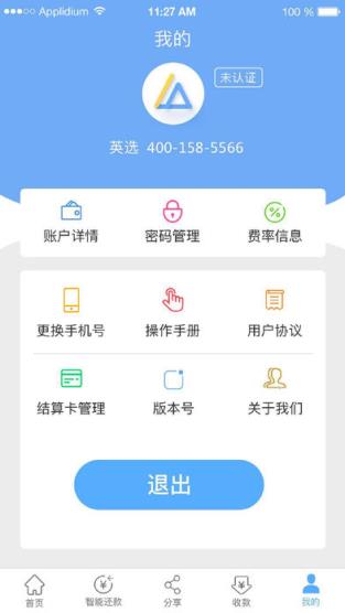 英选智能管家app