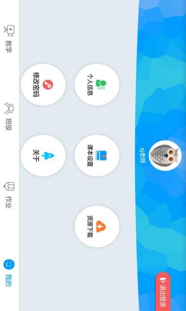 外语通教师版app