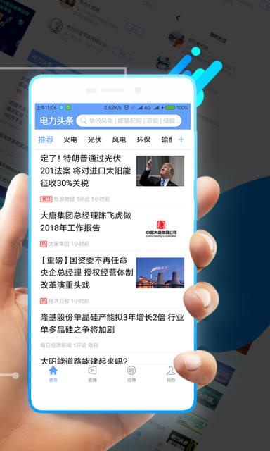 电力头条app