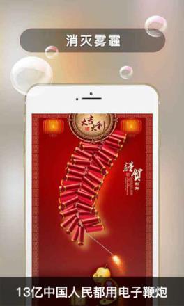 神指鞭炮app
