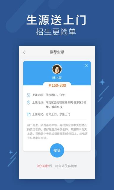 跟谁学教师版app