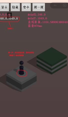 微信跳一跳半自动辅助