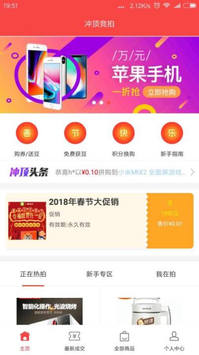 冲顶竞拍app