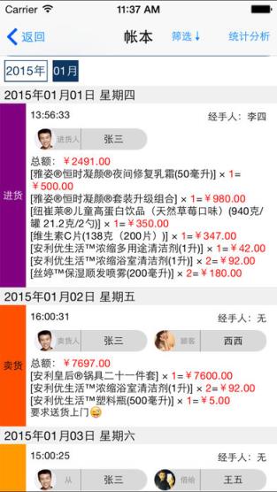 安利记账本app官方