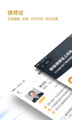 律师说法律咨询