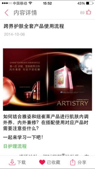 安利云学堂官方