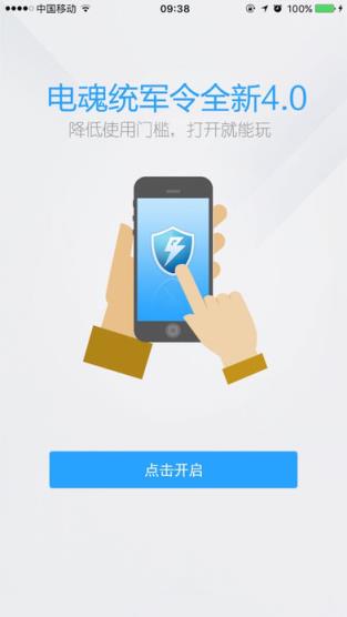 电魂统军令最新版