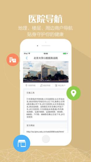 北京大学口腔医院app下载