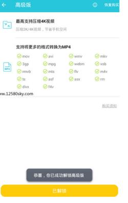 安卓视频转换器高级版