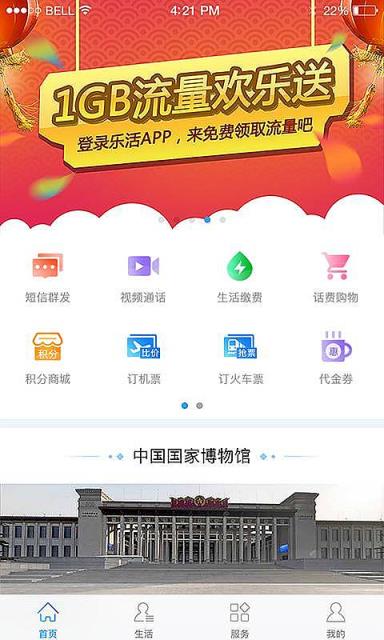 乐活app
