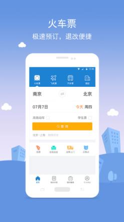 铁行火车票app