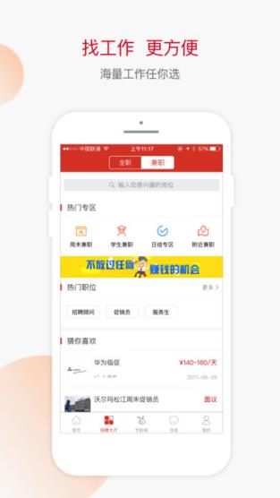 爱上岗app