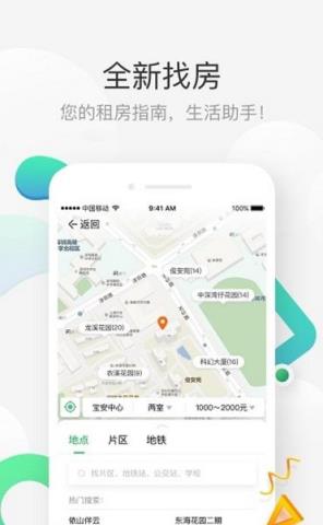 壹家租房APP