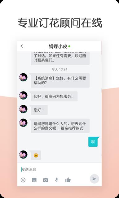 娟蝶鲜花app