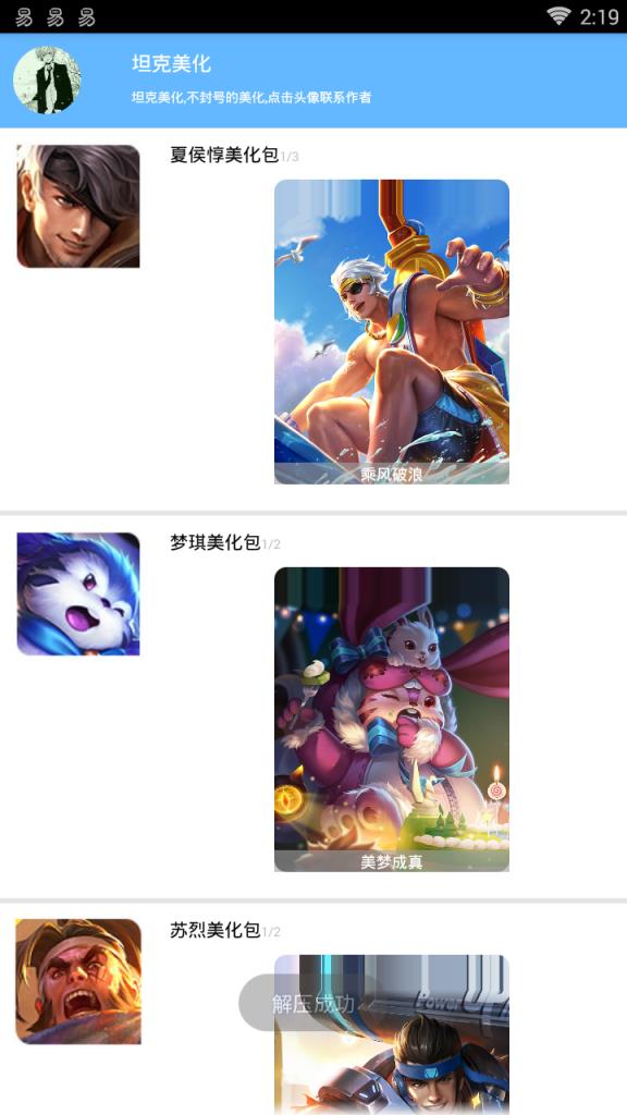 王者荣耀S10美化软件