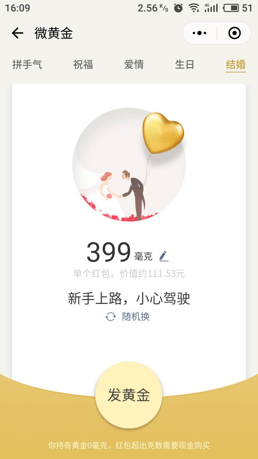 腾讯黄金红包app