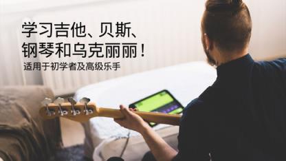 Yousician最新版下载