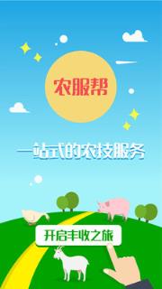 农服帮测试版