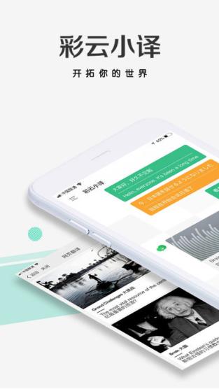 彩云小译2021最新版