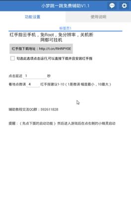 小梦跳一跳脚本下载