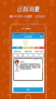 高管家医生版