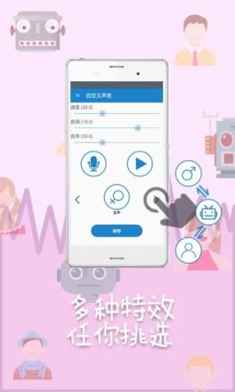 变声器助手app手机