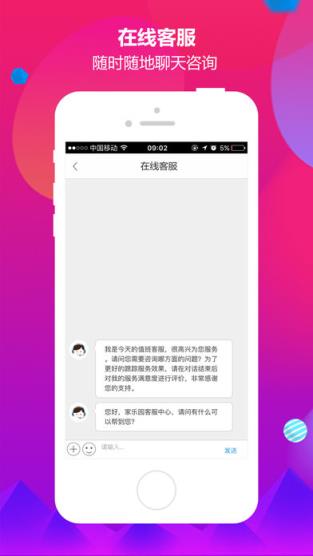 家乐园速购app