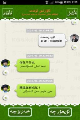 维汉语音翻译手机版