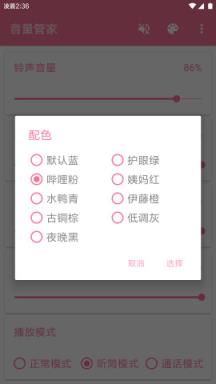 音量管家app