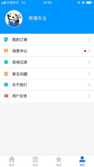 熊猫爱车app