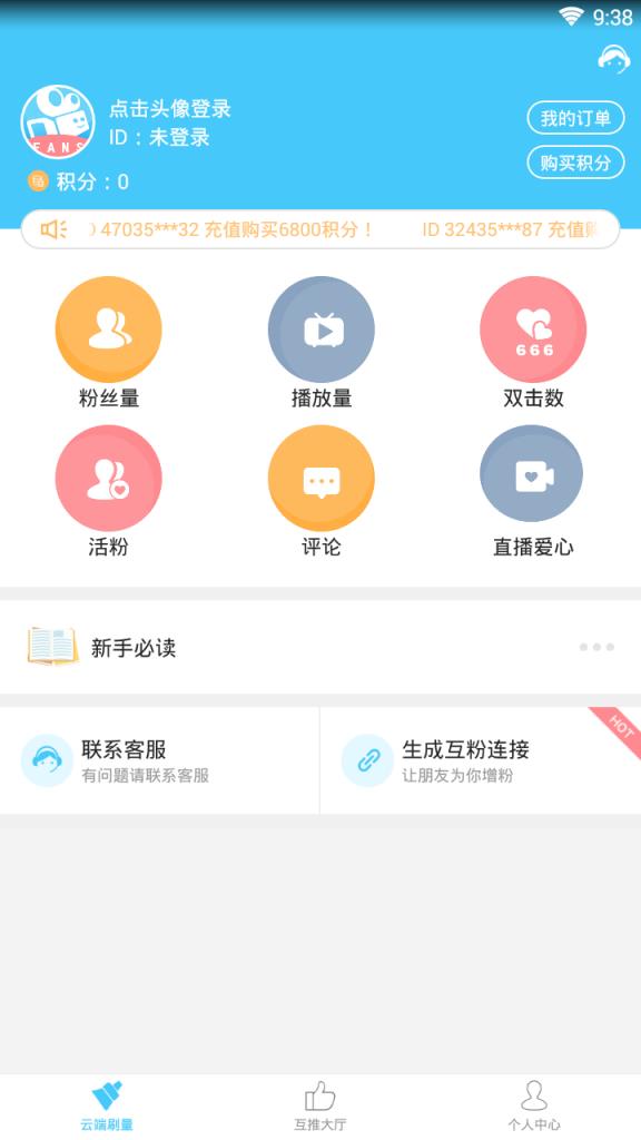 快手刷粉王2021最新版