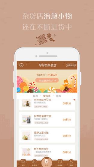 解忧杂货店官方版