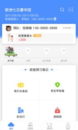云游e游客版app
