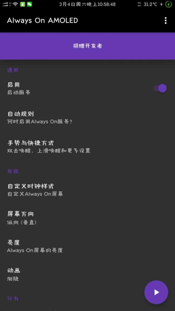 手机暗屏软件手机版