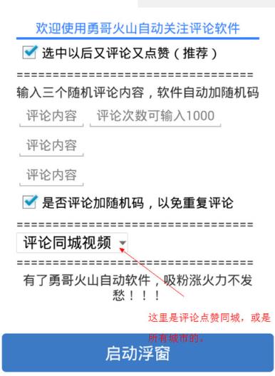 勇哥火山自动关注评论点赞APP